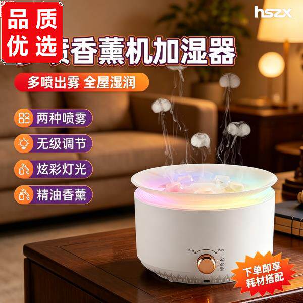 HSZX多孔创意香薰机加湿