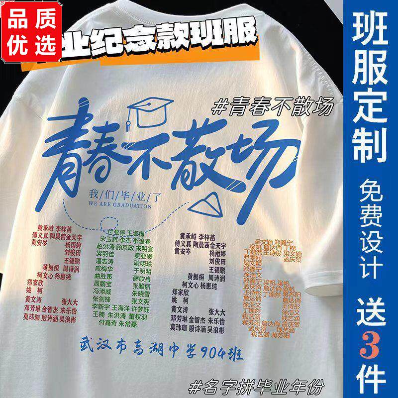 毕业班服定制t恤小学生初