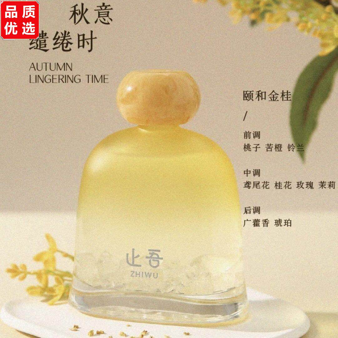 [新品上市]止吾拾香系列