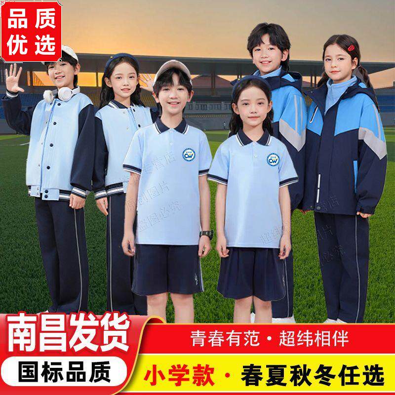 南昌市统一校服夏季小学