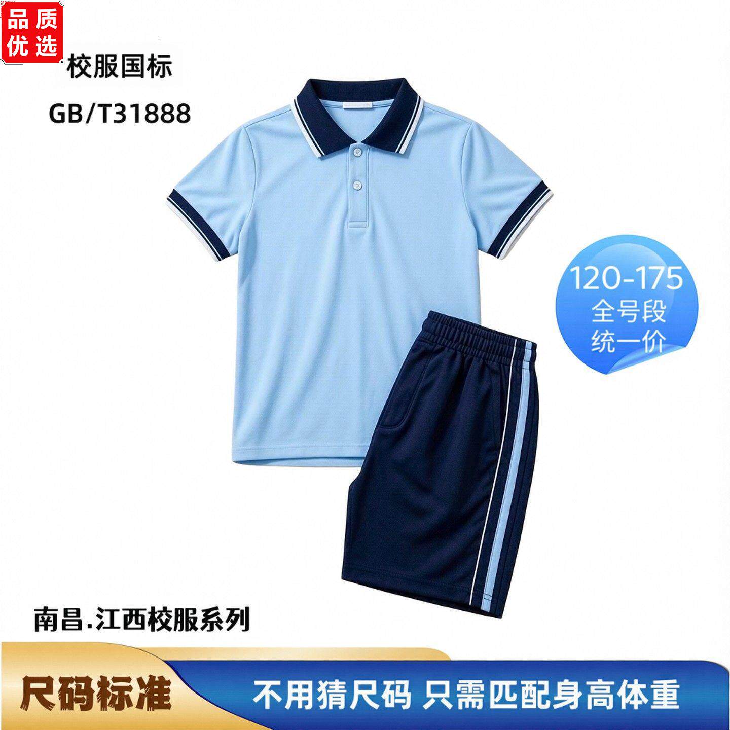 江西南昌小学统一夏季校