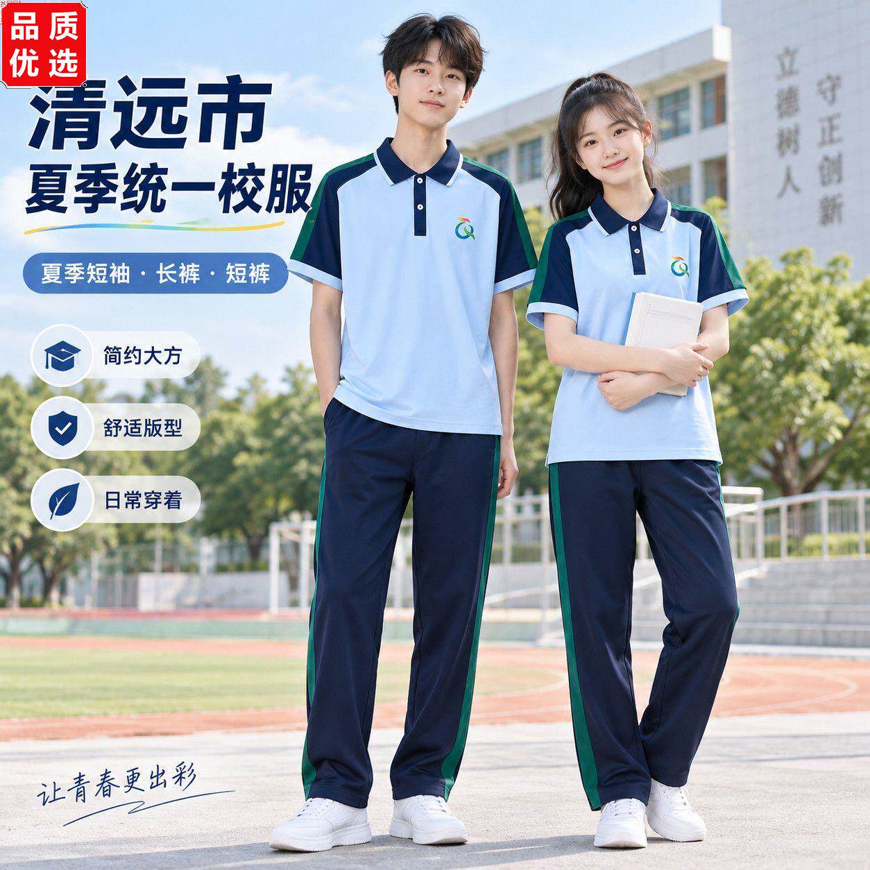 清远市中小学夏季校服短