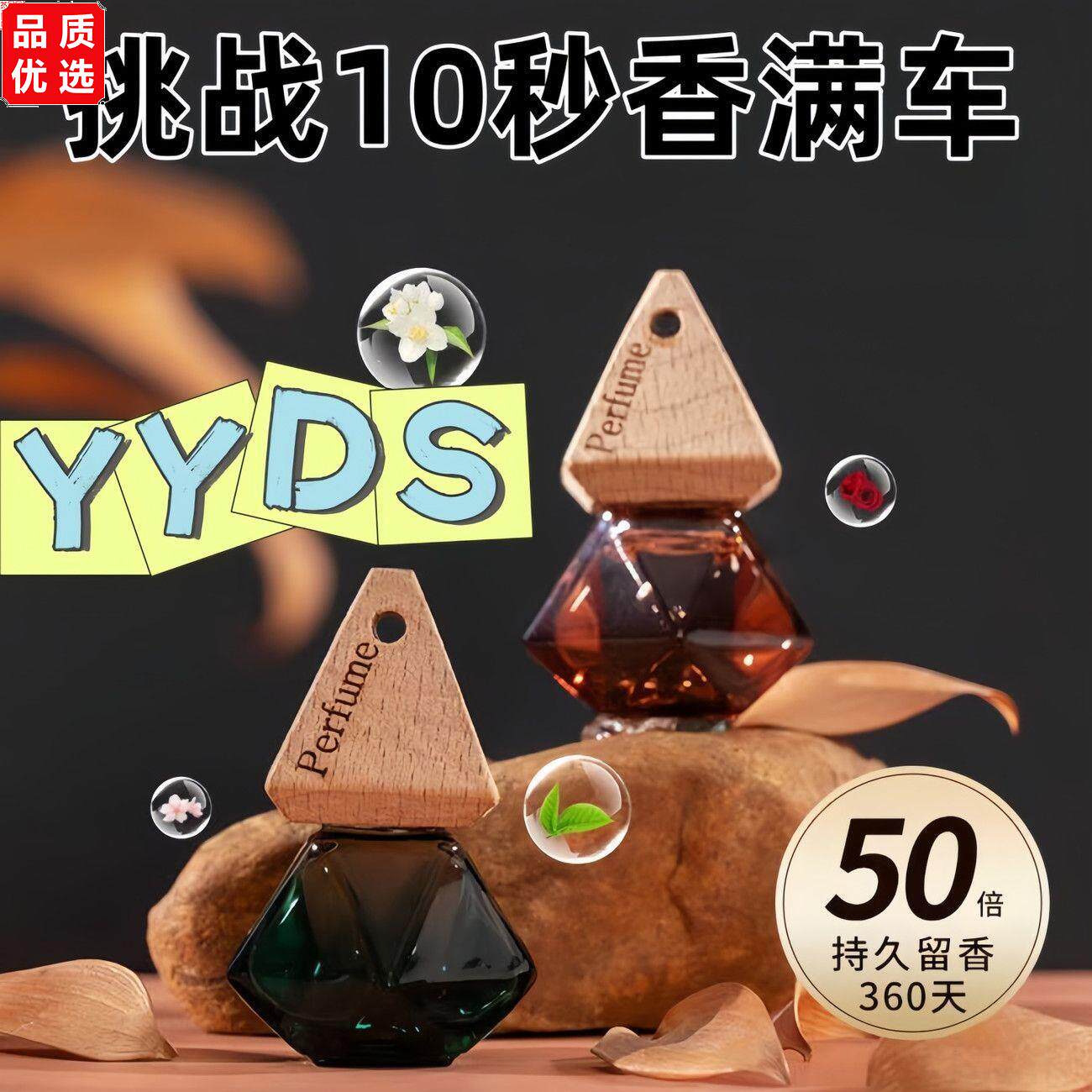 车载香水挂件车内除异味