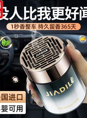 佳迪乐车载香薰2026新款