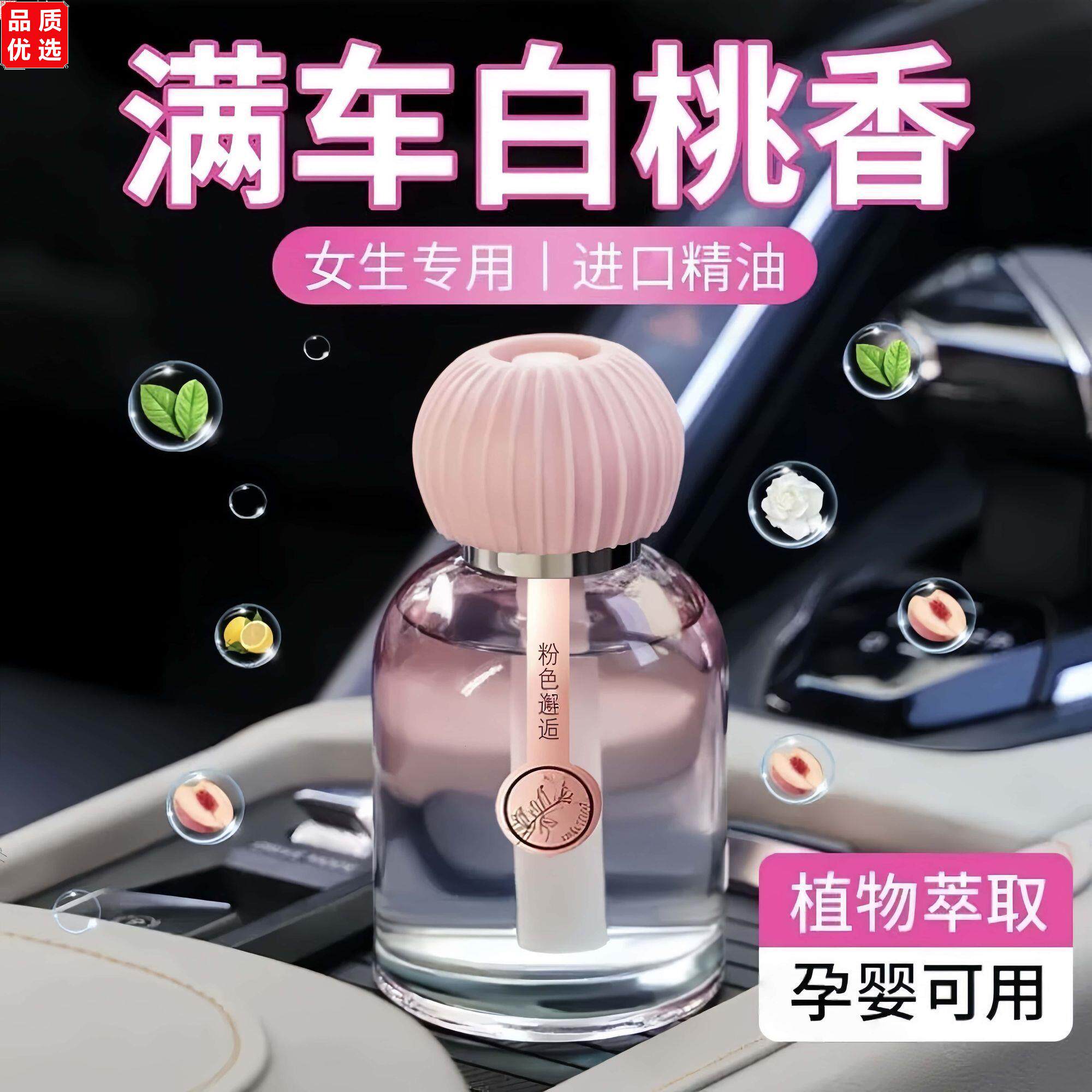 高级汽车孕妇车载香水除