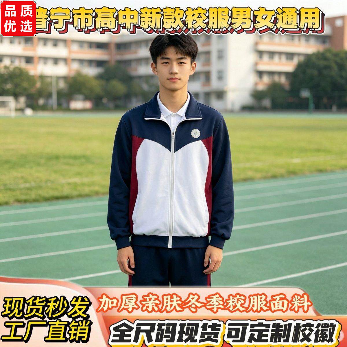普宁新款冬季校服男女学