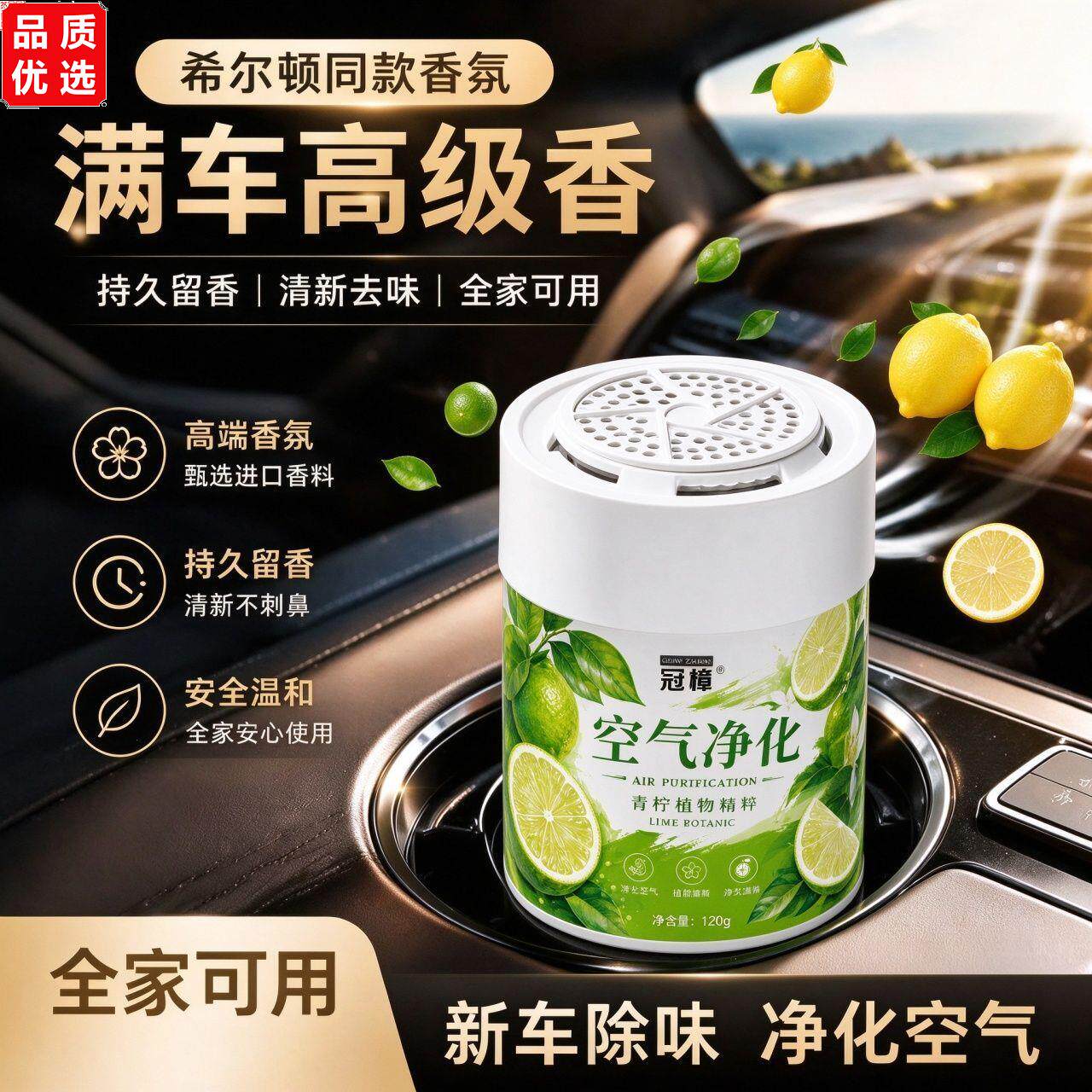 车载固体香薰汽水高级车