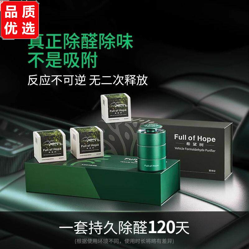 希望树车载香薰汽车专用