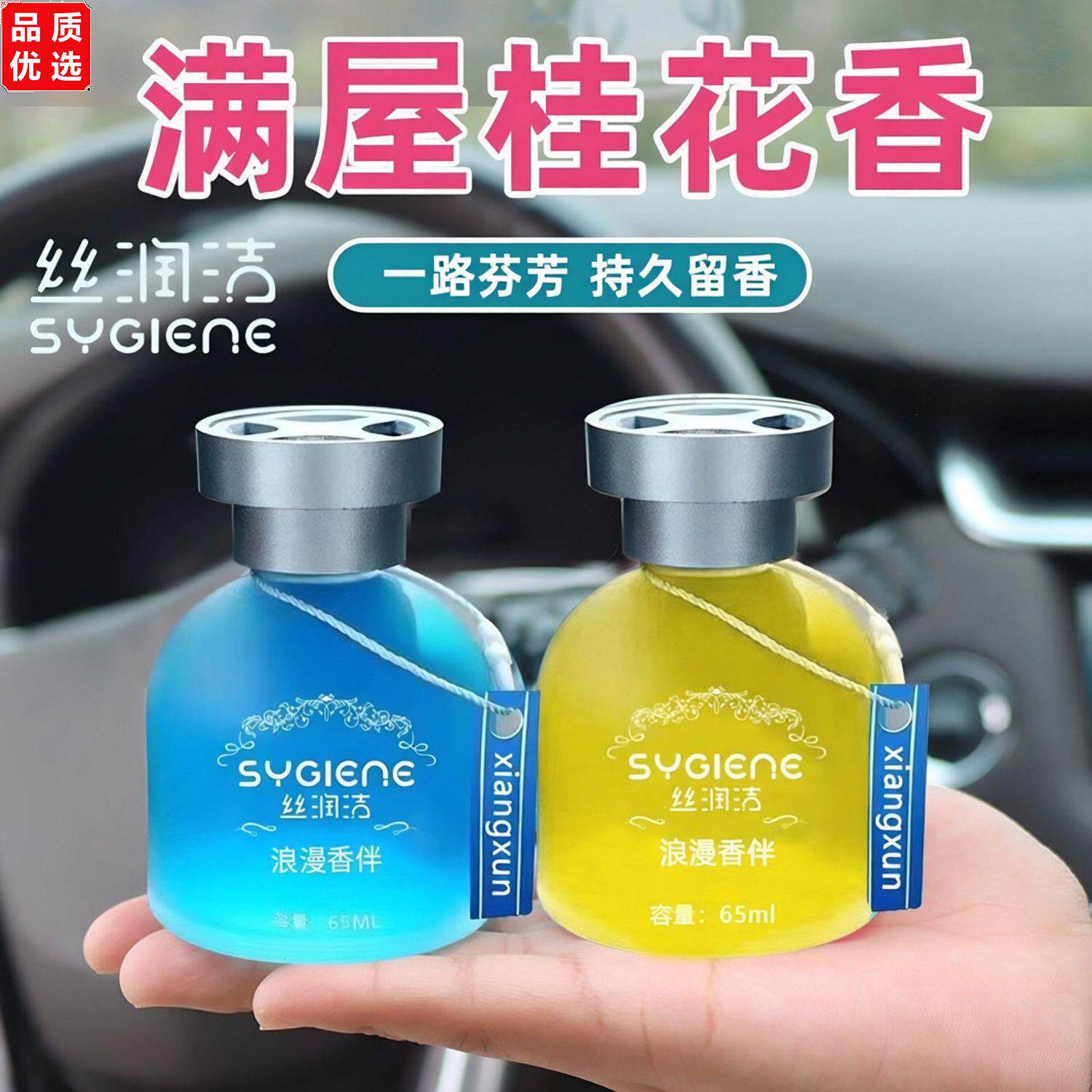 车载香薰桂花汽水持久留