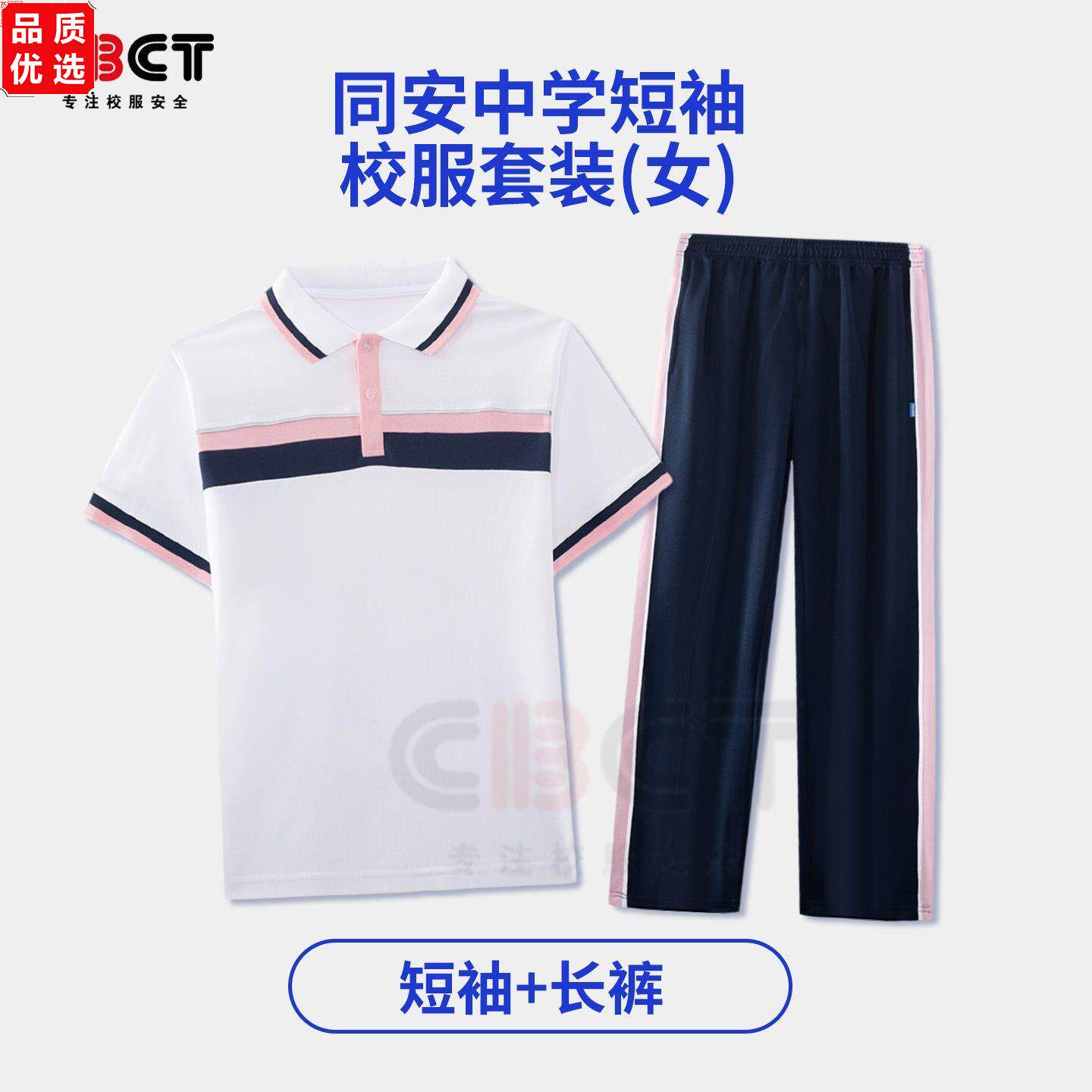 厦门同安中学校服夏季短