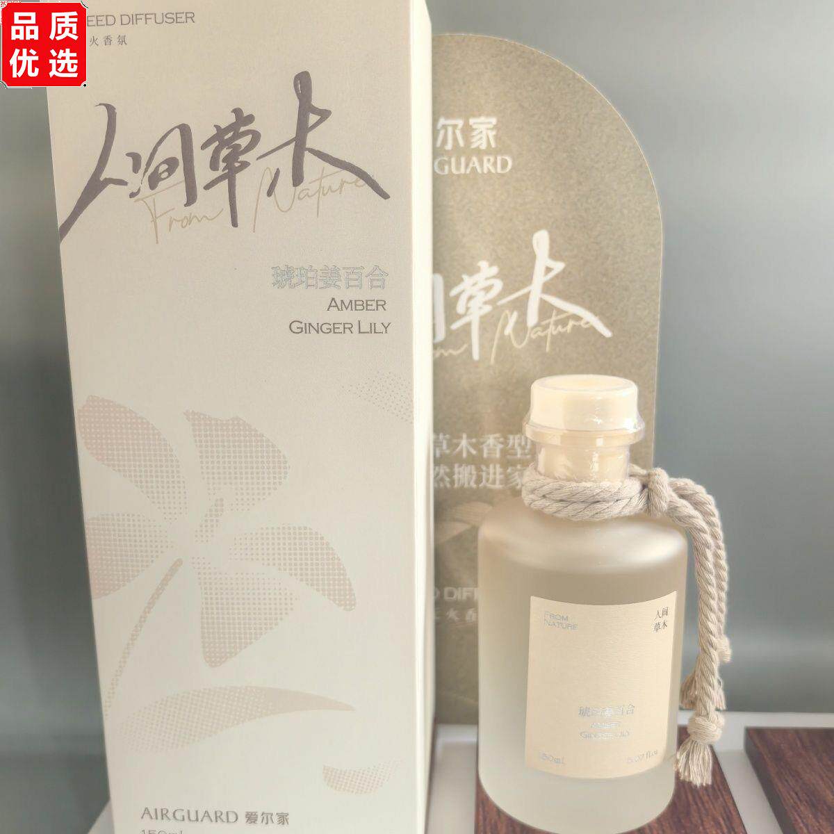 爱尔家家用香薰草木醋栗