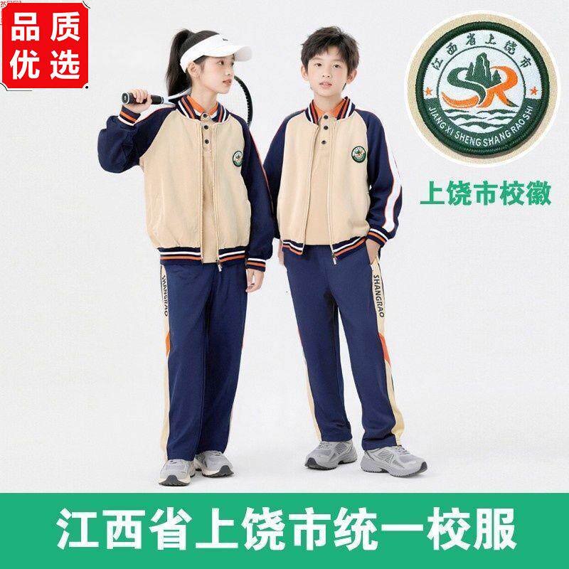 江西上饶市统一校服秋季
