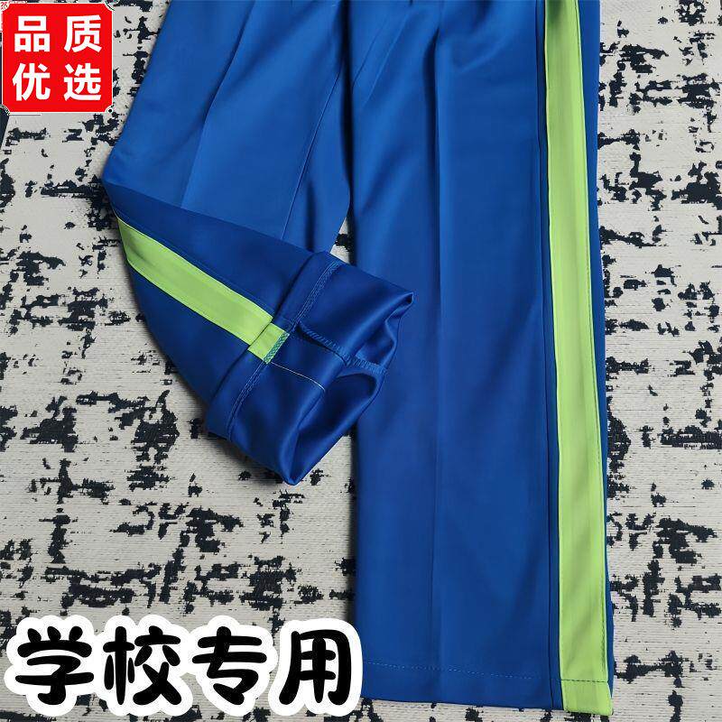 宝蓝色校服裤子一道杠荧