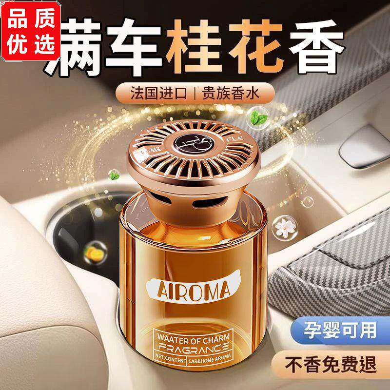2026新款桂花汽车香水车