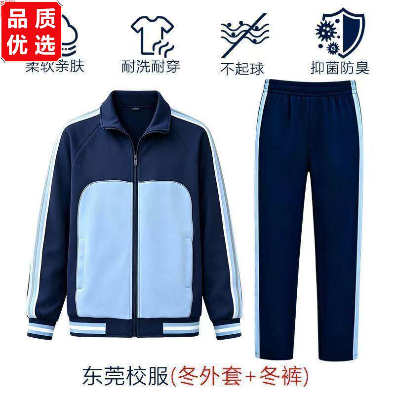东莞市统一校服新款秋冬