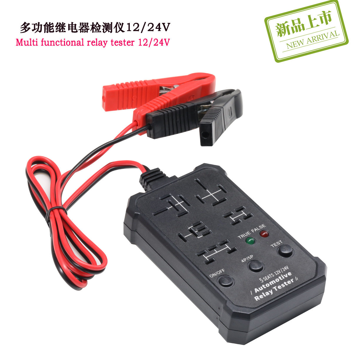 新继电器诊断仪5座位多功能无线继电器检测仪 12V24V通用汽修工具