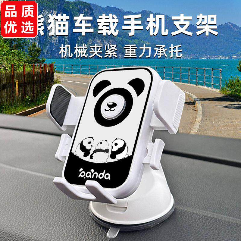 2025熊猫车用手机支架车
