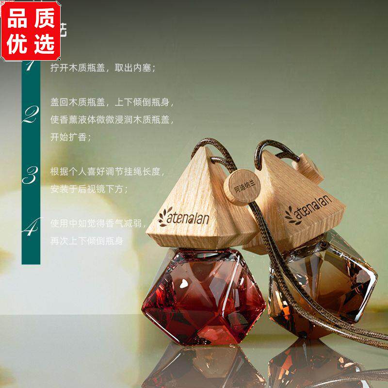 阿迪纳兰车载香薰挂件家