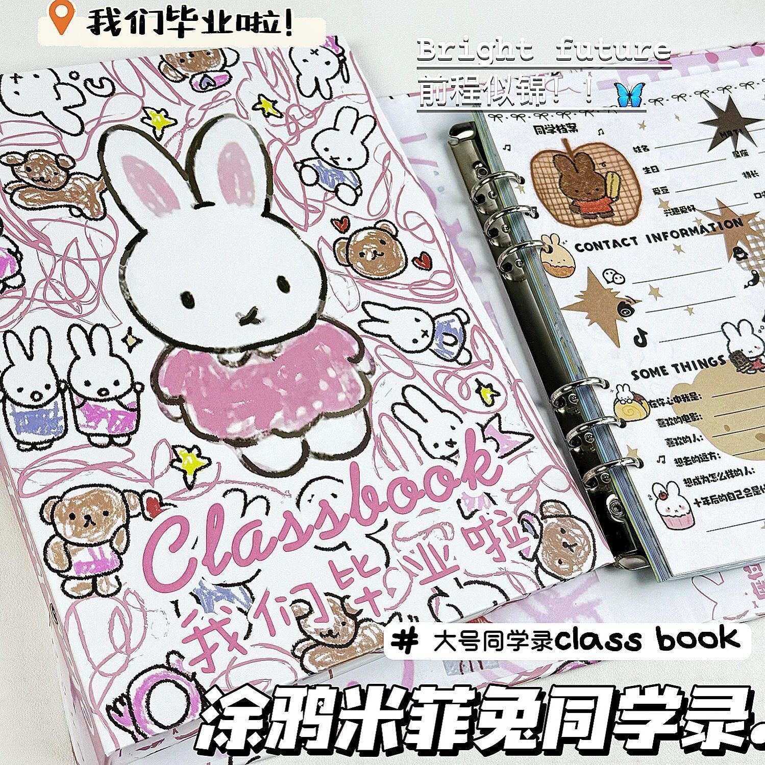 原创涂鸦米菲兔毕业同学录可爱