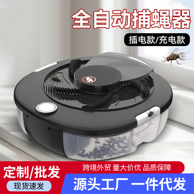捕蝇器苍蝇捕捉神器灭蝇机全自动