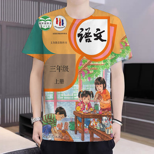 小学课本封面衣服课本语文书t恤课代表教科书数学学科短袖衣服