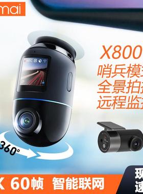 70mai X800 4K高清行车纪录仪 支援4G远距监控 360度旋转拍摄