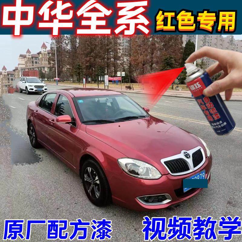 中华红色专用漆骏捷FSV/H330/V3/320/酷宝修复划痕自喷漆补漆笔