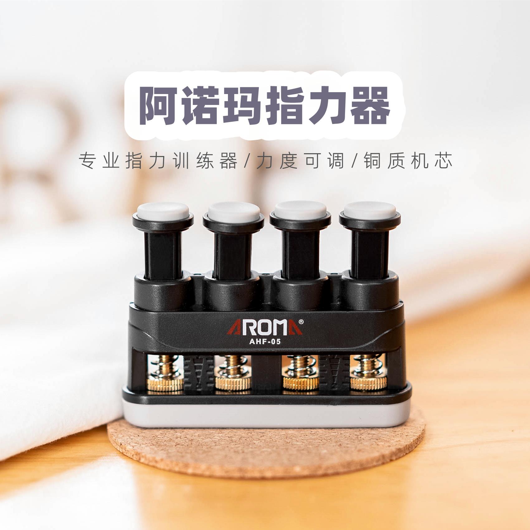 阿诺玛指力器钢琴手指练习器乐器指力训练器吉他大横按指力握力器
