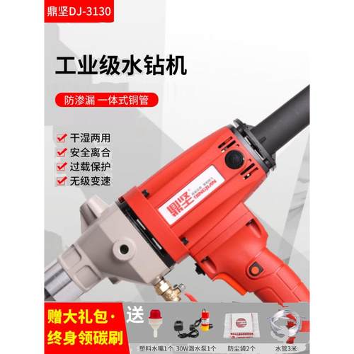 鼎坚无水封3130金刚石水钻机手持式空调钻孔机水电钻干打调速离合