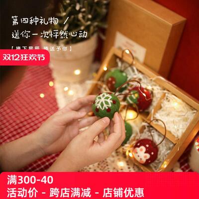 哈尼圣诞树装饰羊毛毡戳戳乐挂件圣诞球材料包情侣diy手工礼物