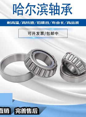 哈尔滨圆锥滚子轴承33113X2 30615 33216X2 30618 30619 30621