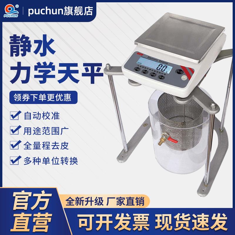 浦春JY5001净水浸水力学天平静水天平5kg/0.1g5000g1kg/0.001g