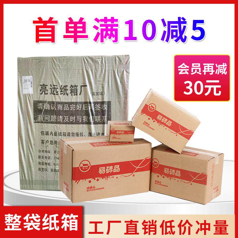 10号整袋特硬纸箱邮政淘宝快递纸箱纸盒包装箱包装盒定做包邮