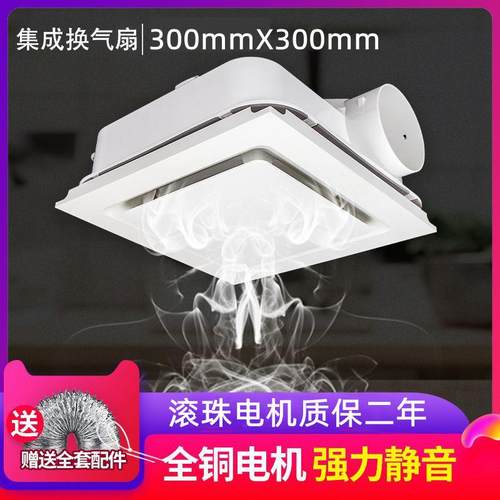 集成吊顶300X300换气扇厨房卫生间客厅30X30静音排气铝扣板排风扇