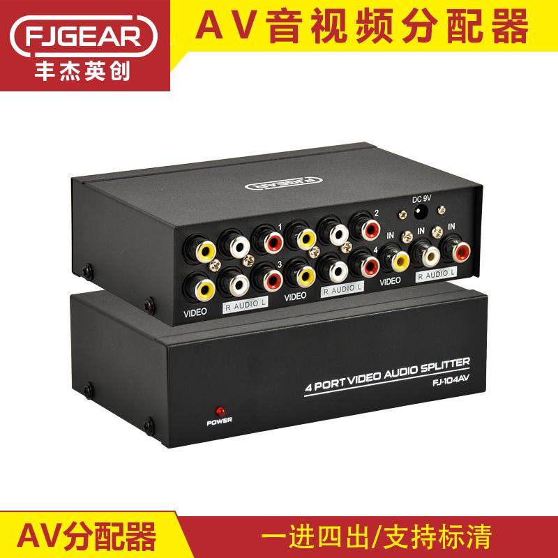 丰杰AV分配器一进四出4/8口音视频信号切换CVBS莲花转换器黄白红