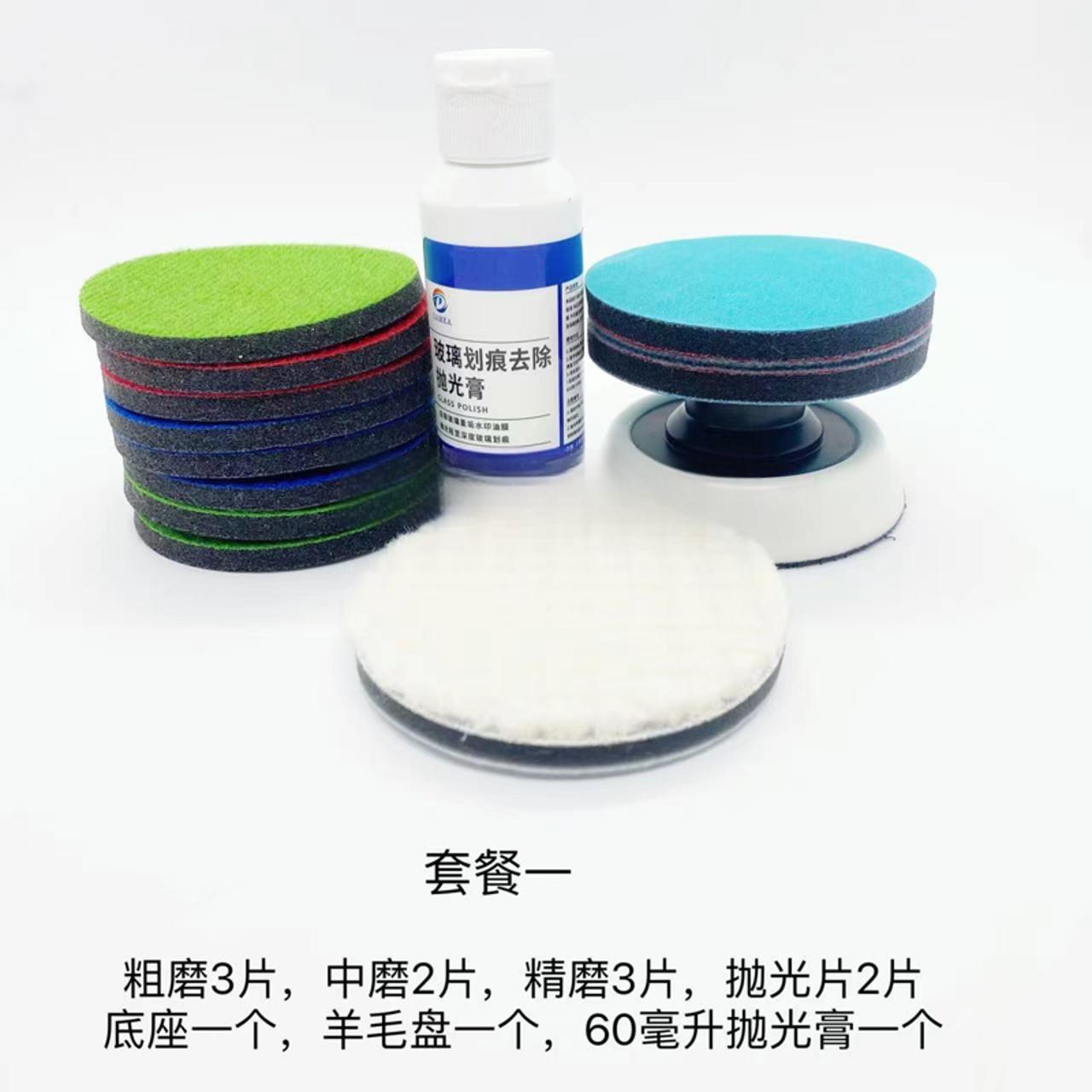 玻璃画 划痕修覆套装打磨 抛光片底盘 羊毛球 角磨机挡风玻璃修覆
