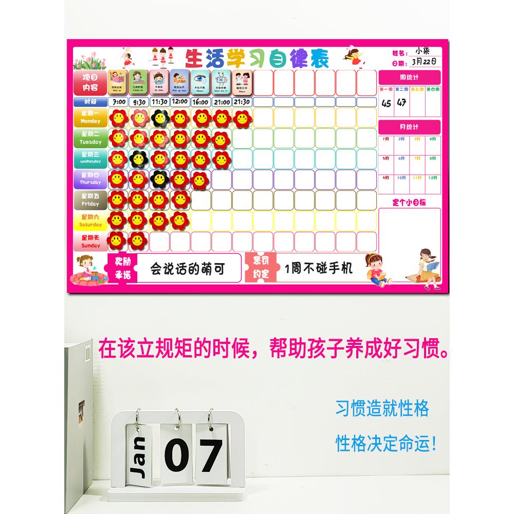儿童成长自律表墙贴家用奖励积分贴纸好习惯养成暑假期学习计划表