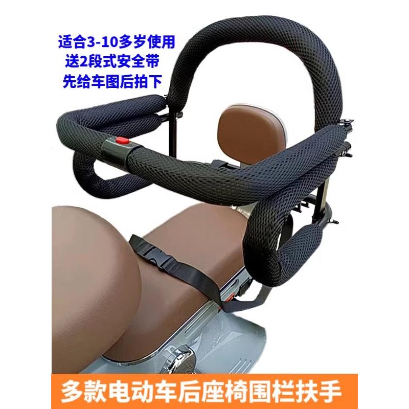 电瓶车儿童后置座椅电动自行车宝宝安全坐椅小孩护栏围栏扶手折叠