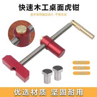 木工桌面虎钳快速手动夹具工作台防滑桌洞限位固定锁紧配件工具