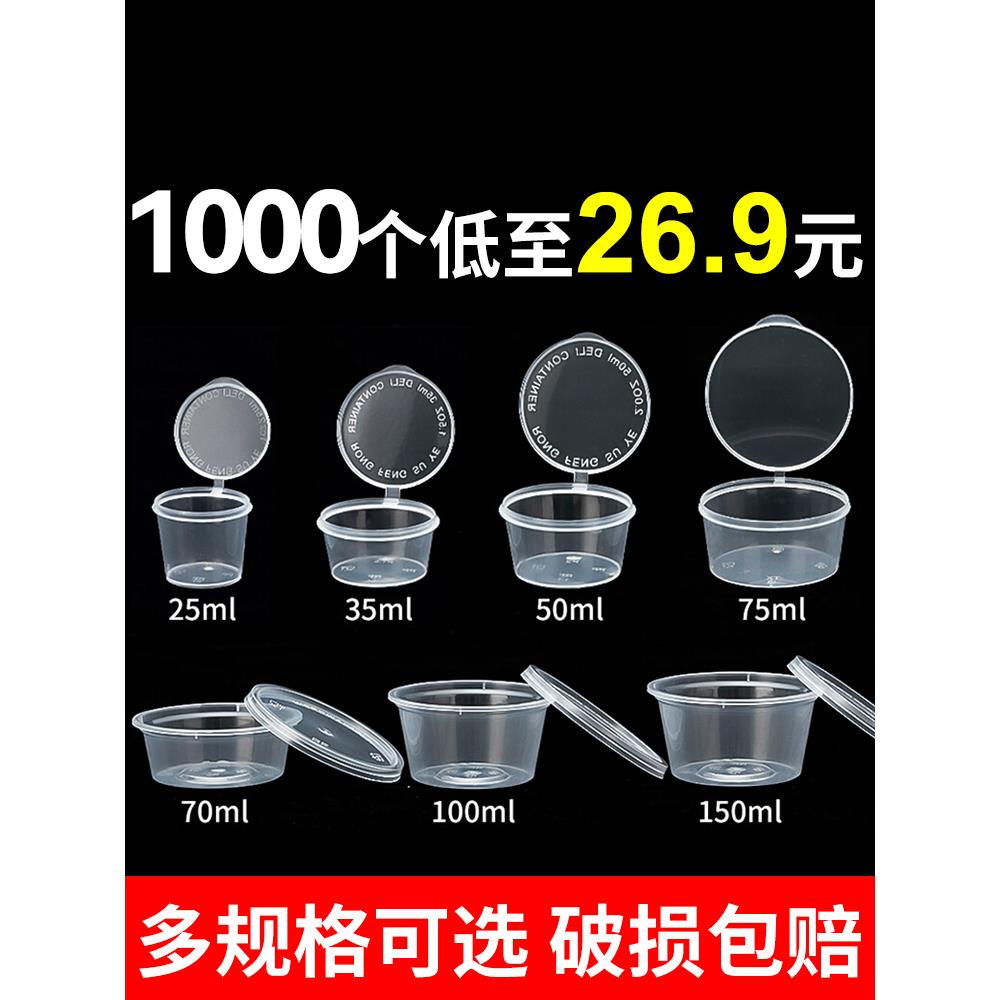 25/50/100ml一次性酱料杯小料盒圆形p2连体外卖打包盒酱料盒分装