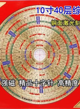 懿福堂专业风水罗盘10寸40层综合高精度纯铜三元三合玛瑙天池罗盘