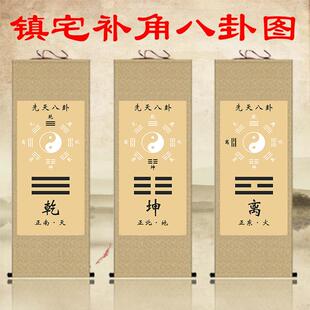 镇宅补角八卦图挂画河图洛书伏羲先天八卦干坤离坎兑艮巽震装饰画