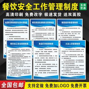 餐饮管理制度牌餐厅卫生管理规章制度食堂酒店厨房消防管理制度牌