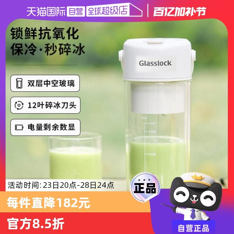 【自营】Glasslock榨汁杯双层保冷便携式小型可碎冰玻璃果汁机