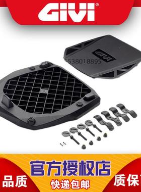 GIVI尾箱M8/M5快拆底板B32/B360/E43/V47底座OBK铝箱E251通用底板