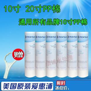 滨特尔爱惠浦PP棉滤芯净水器10寸20寸前置滤瓶1微米5微米棉芯通用