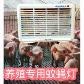 盈誉击灭蚊灯灭蚊蝇灯养殖猪场无辐射静音驱电蚊器厅餐灭蝇器灯