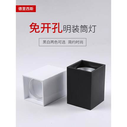 LED明装筒灯方形黑白免开孔盒子吸顶式天花灯7W12W18W商用过道灯