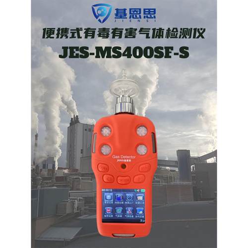 基恩思便携式四合一H2S/O2/EX/CO检测仪工业级测浓度测泄漏可泵吸