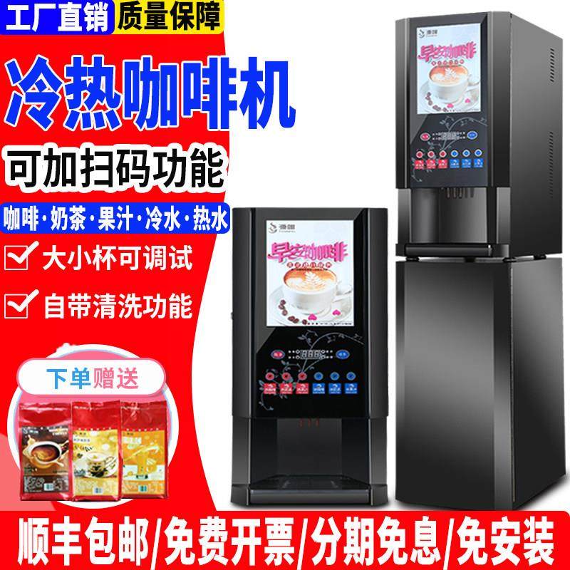 源啡速溶咖啡机商用奶茶一体机全自动冷热多功能自助果汁饮料机,厨房电器,咖啡机,淘宝优惠券,粉丝福利购,淘宝优惠卷